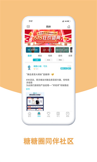 糖糖圈app截图4