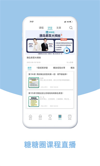 糖糖圈app截图5