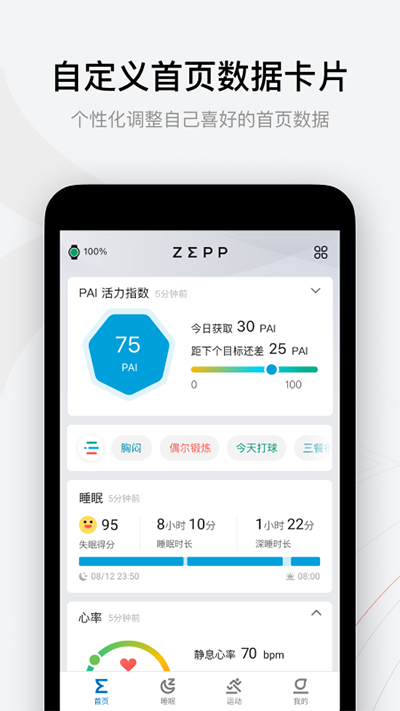 Amazfit手表截图3