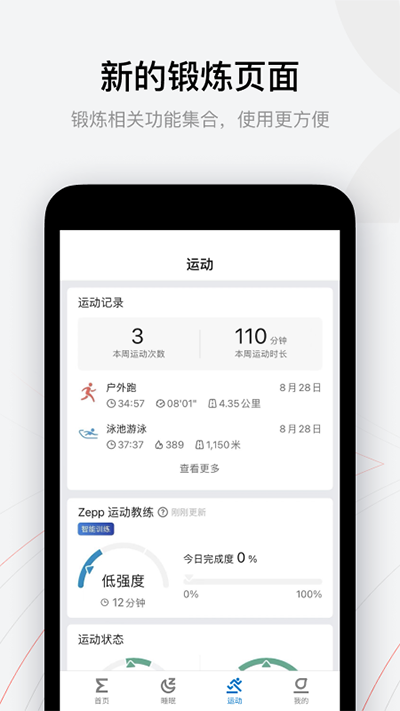 Amazfit手表截图5