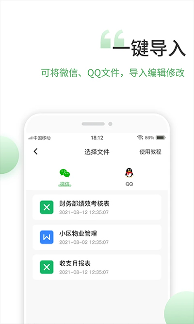 非凡表格app截图1