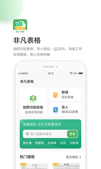 非凡表格app截图2