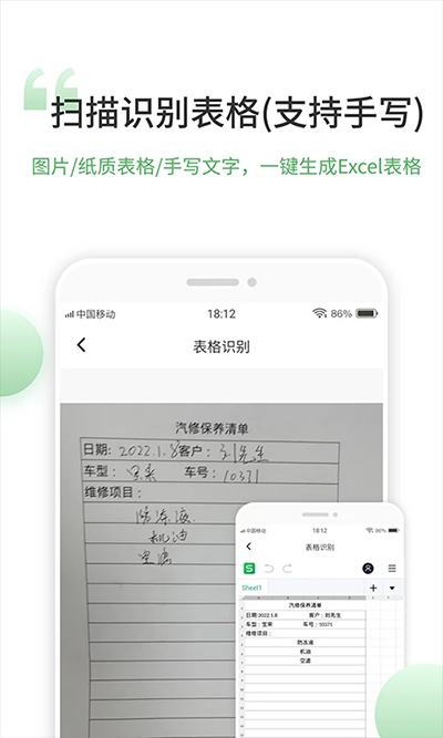 非凡表格app截图3