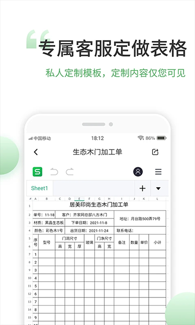 非凡表格app截图5