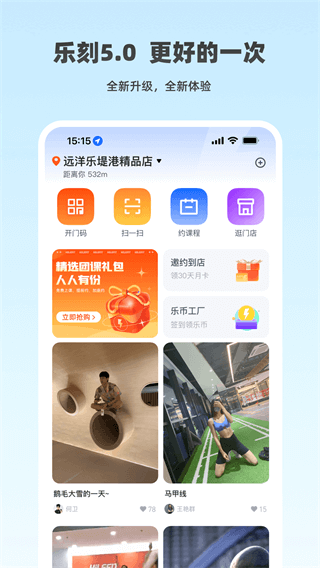 乐刻运动app截图2