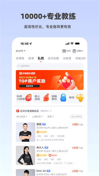 乐刻运动app截图3