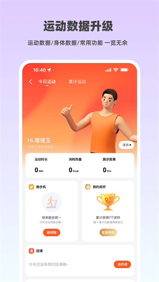 乐刻运动app截图4