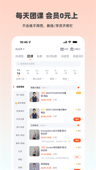 乐刻运动app截图5