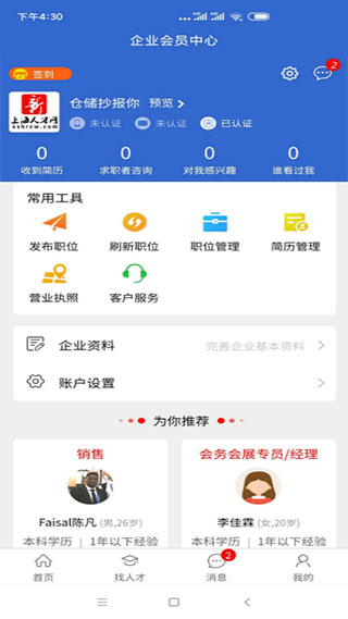 上海人才网app截图2