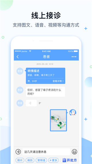 健客医院app截图1