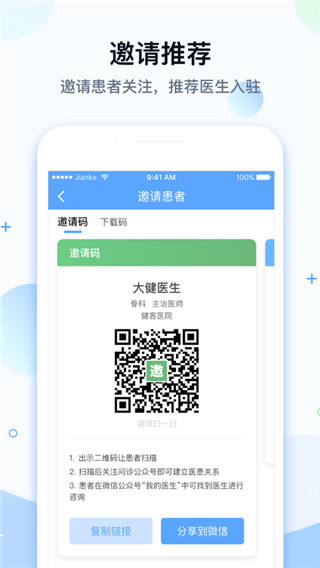 健客医院app截图2