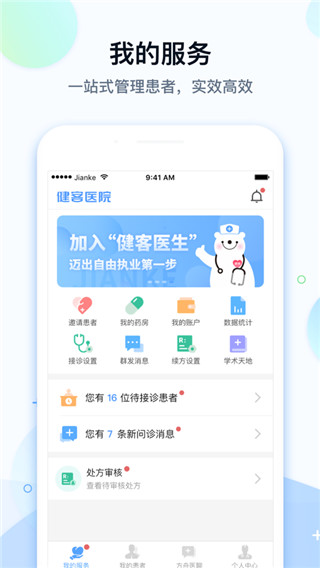 健客医院app截图3