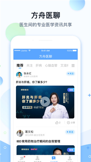 健客医院app截图4