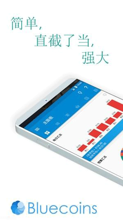 bluecoins官方最新版截图1