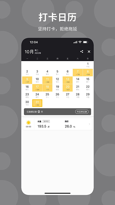 体重日记app截图3