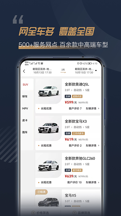 枫叶租车app截图1