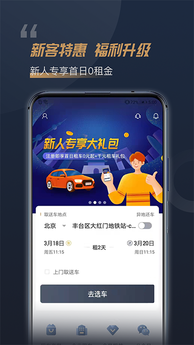 枫叶租车app截图3