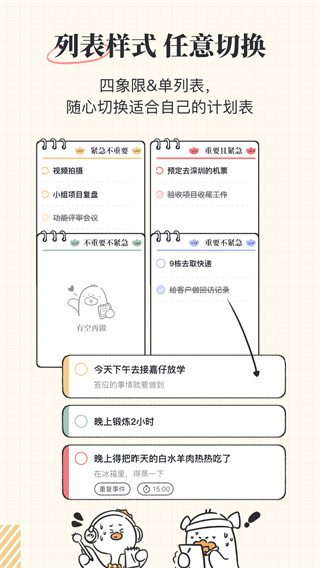 我要做计划app截图3