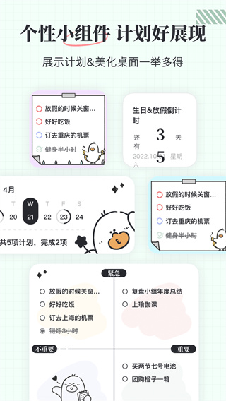 我要做计划app截图5