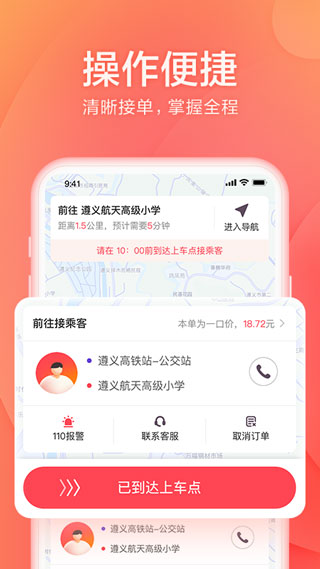 小拉出行司机版截图2