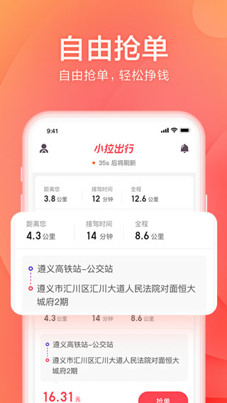 小拉出行司机版截图4