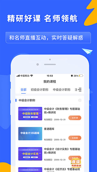 之了课堂app截图4