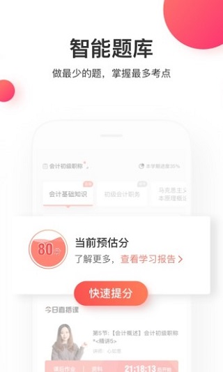 尚德机构app截图4