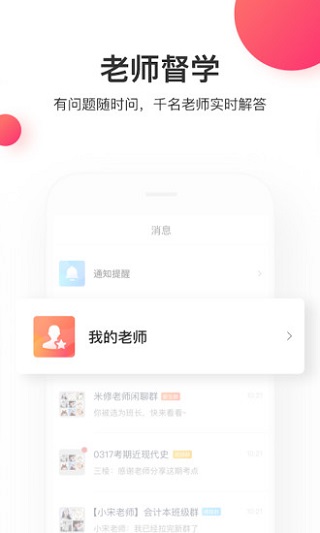 尚德机构app截图5