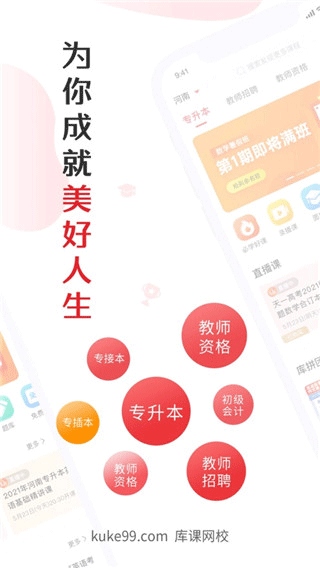 库课网校app截图1