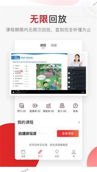 库课网校app截图2