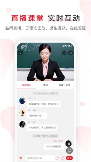 库课网校app截图4