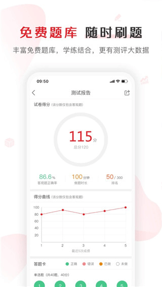 库课网校app截图5