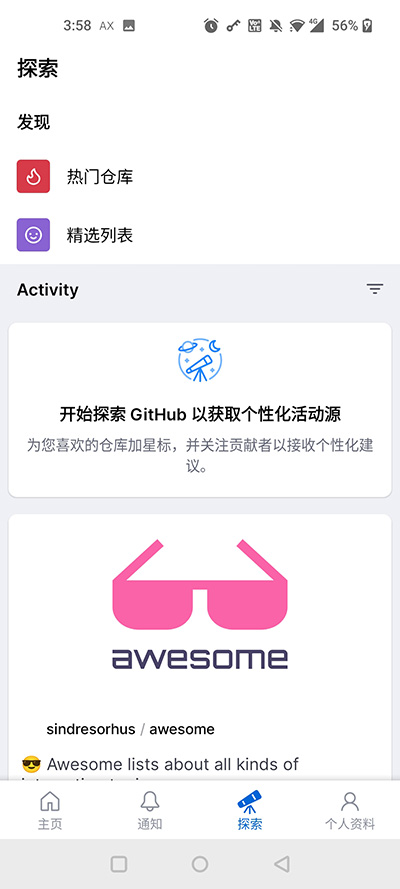 Github官方中文版app截图3