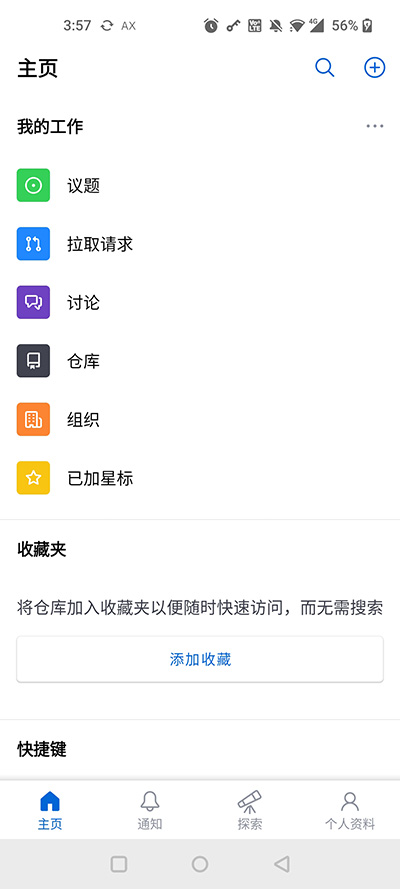 Github官方中文版app截图5