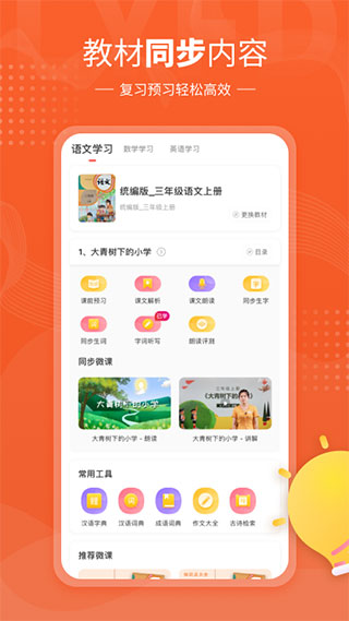 鲤鱼辅导app截图5