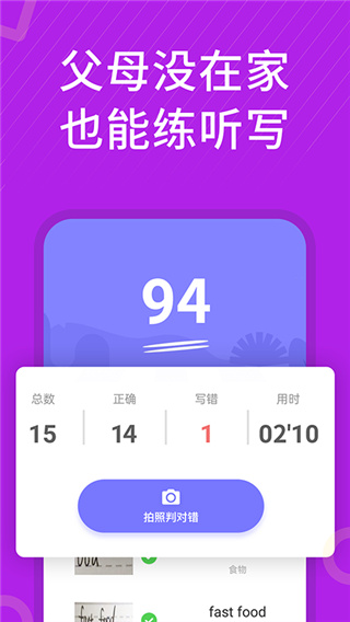 小学英语同步辅导app截图3