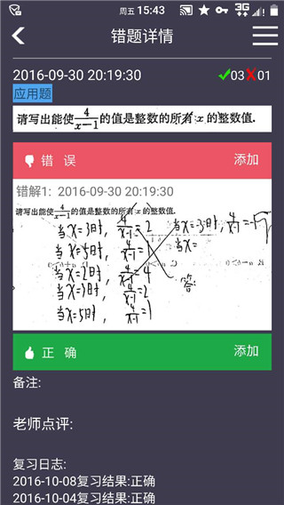 知错错题本app截图1