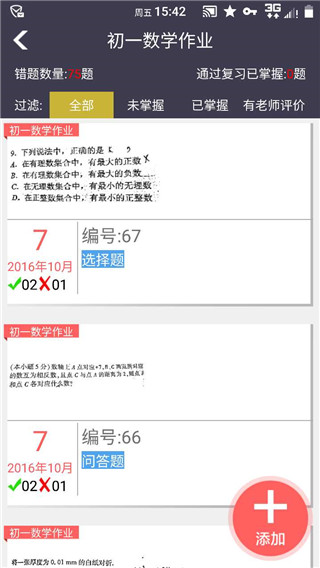 知错错题本app截图2