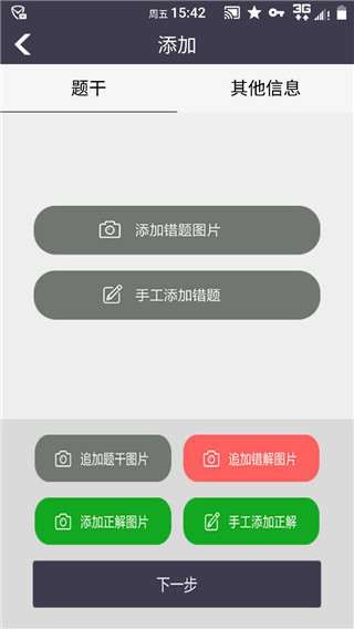 知错错题本app截图4