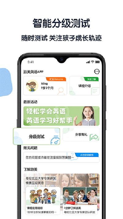 游美英语app截图4