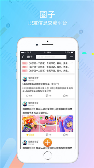 我要聘app截图1