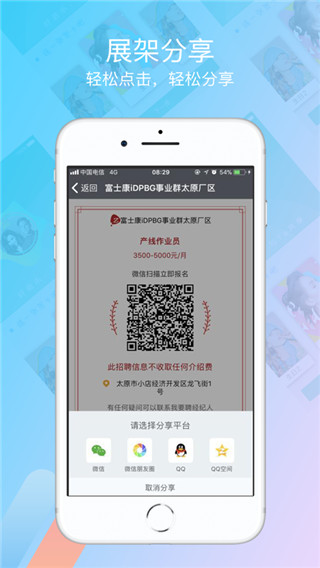 我要聘app截图3