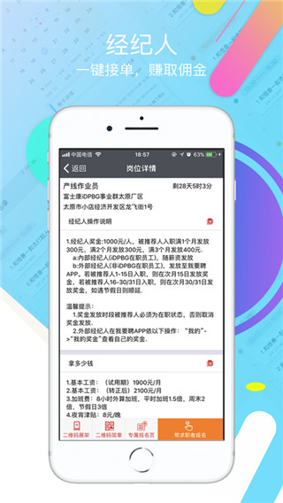 我要聘app截图4