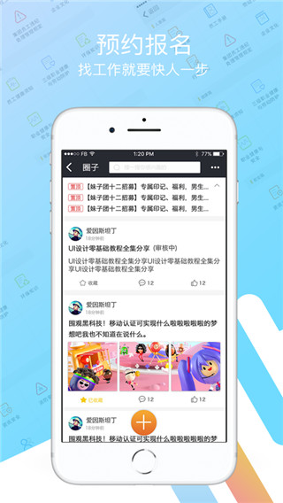 我要聘app截图5