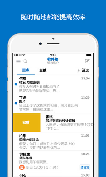 Outlook邮箱截图1