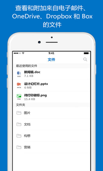 Outlook邮箱截图2