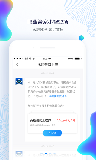 智联招聘app截图1