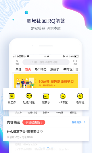 智联招聘app截图2