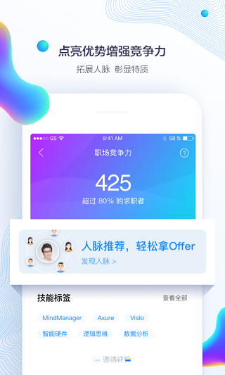 智联招聘app截图3