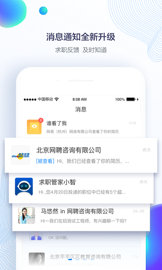 智联招聘app截图4